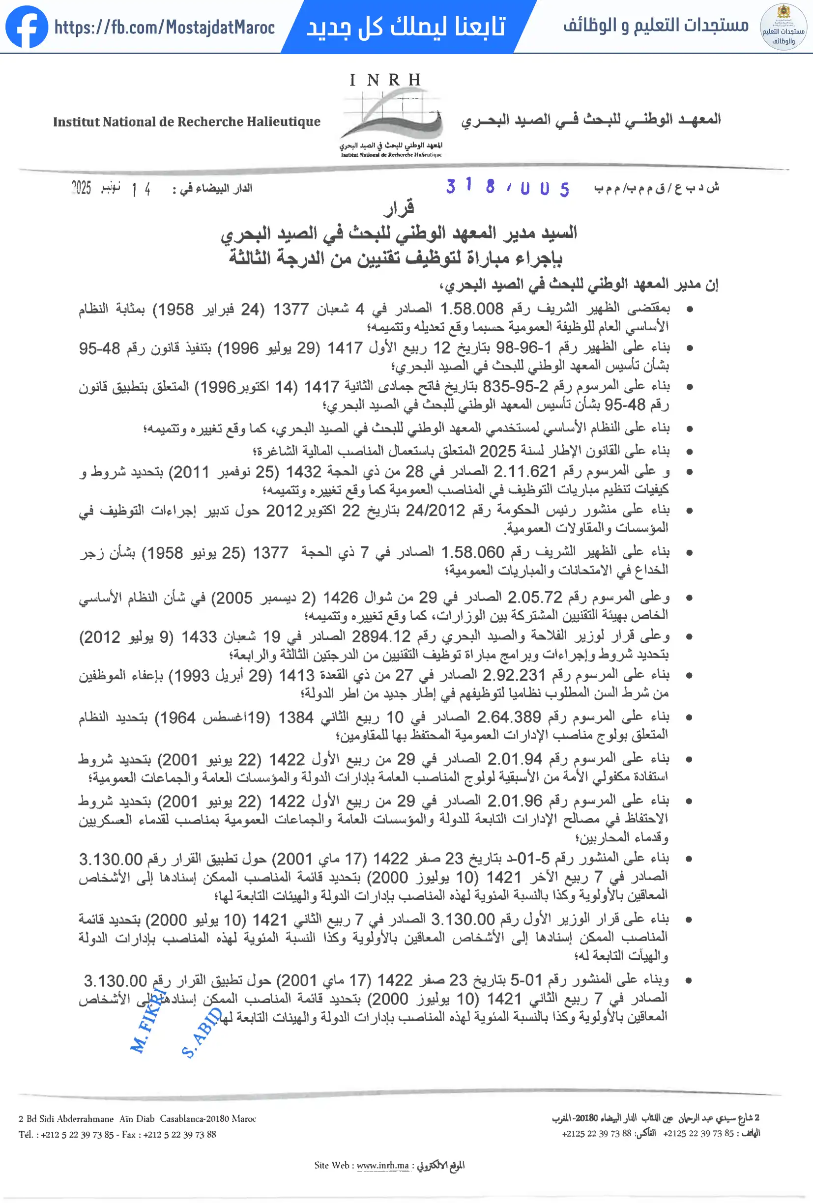 مباراة لتوظيف تقني من الدرجة الثالثة - سلم 9 - 1